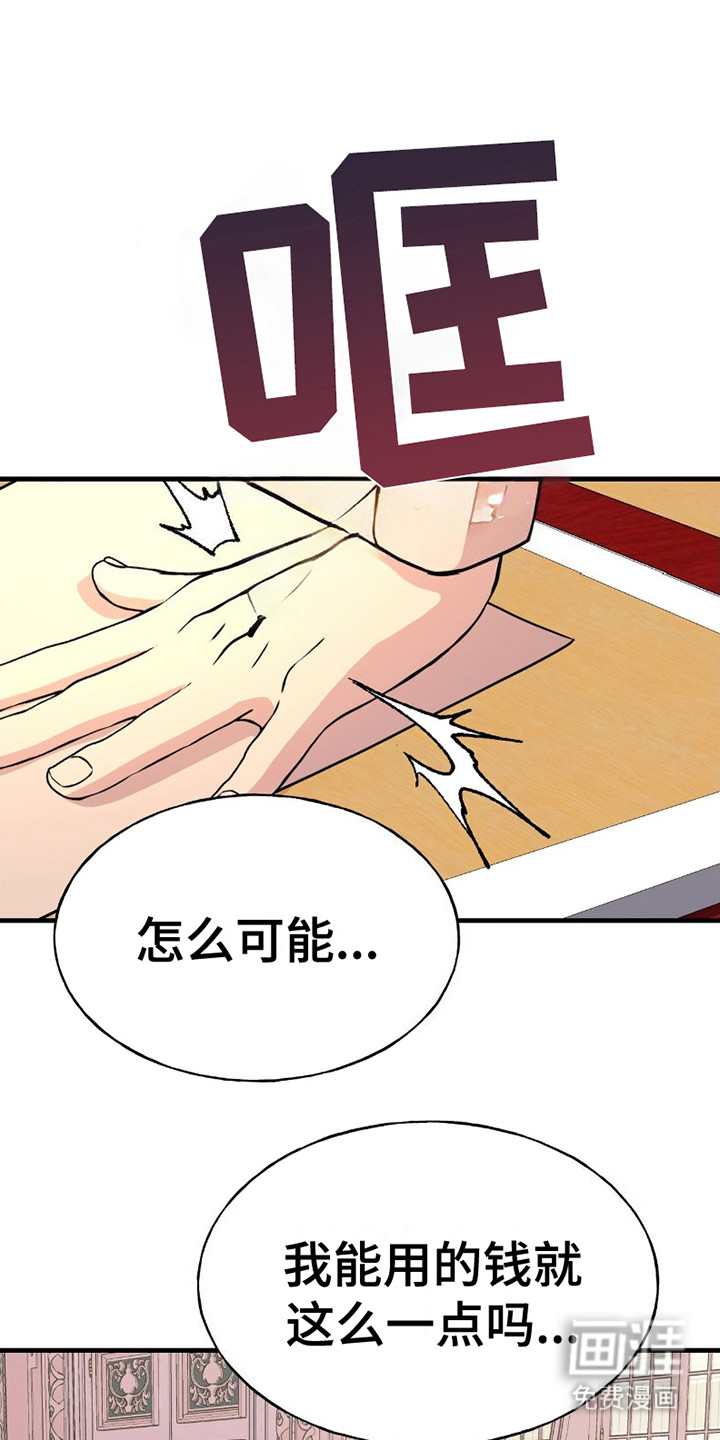 标记掠夺第19话图