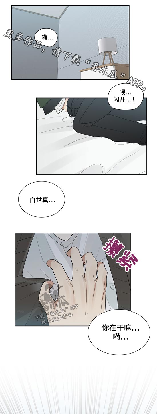 办公室秘闻第29话图