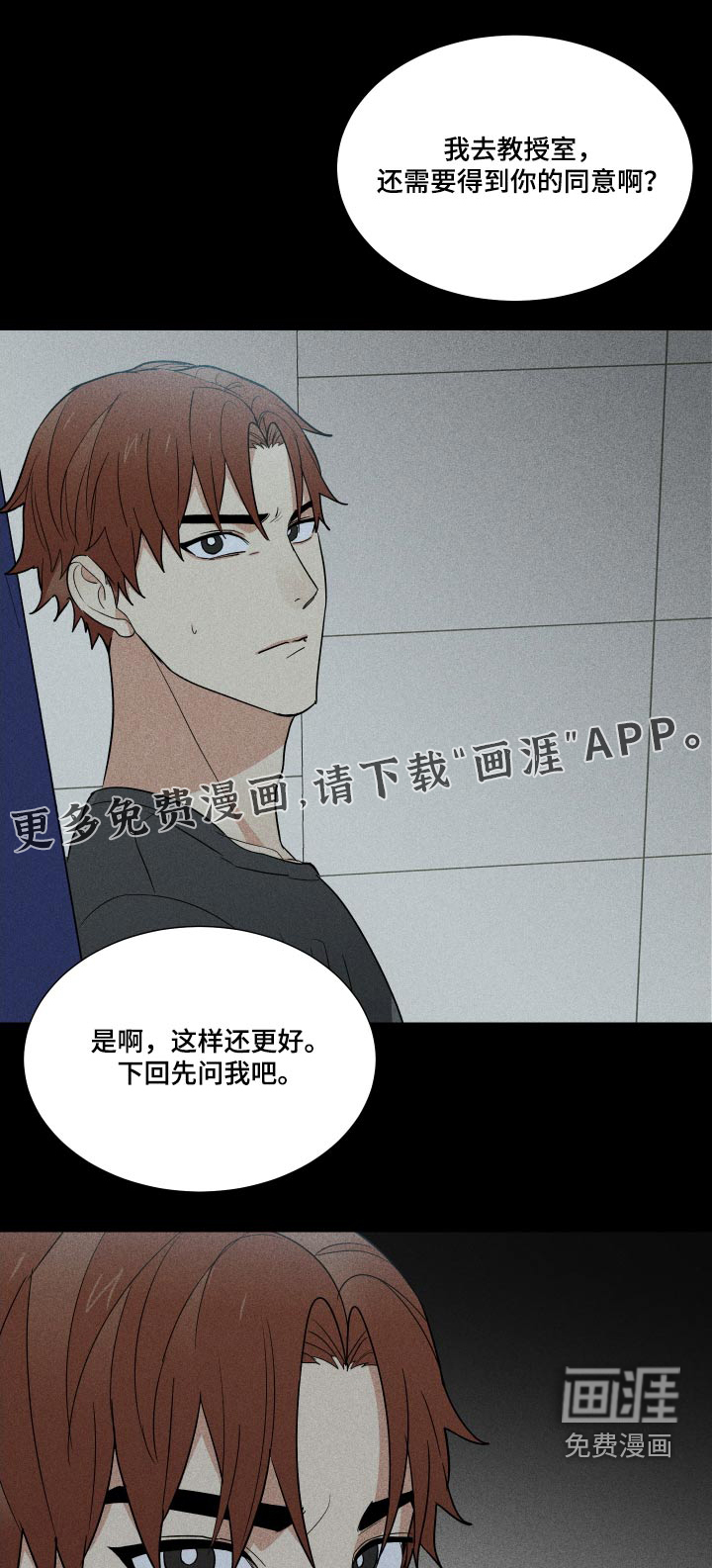 办公室秘闻第36话图