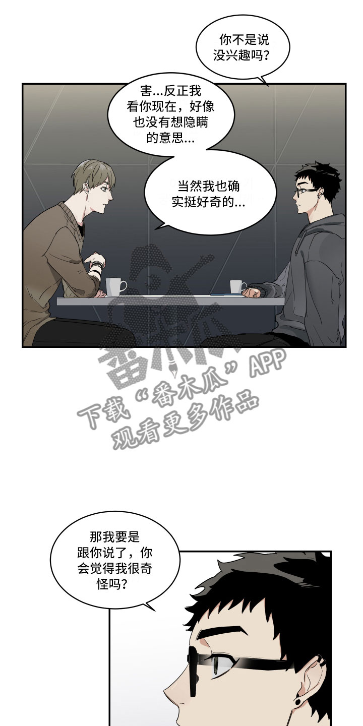 办公室秘闻第8话图