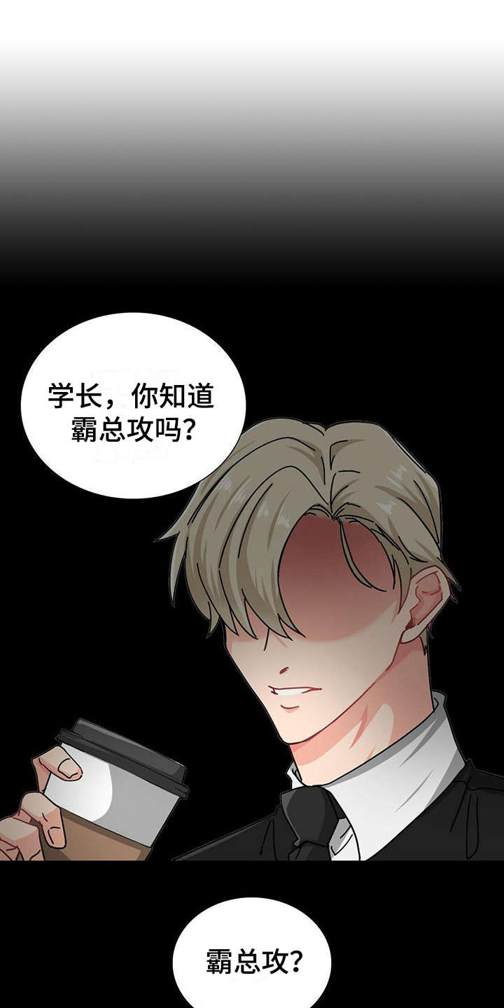 霸总养成第1话图