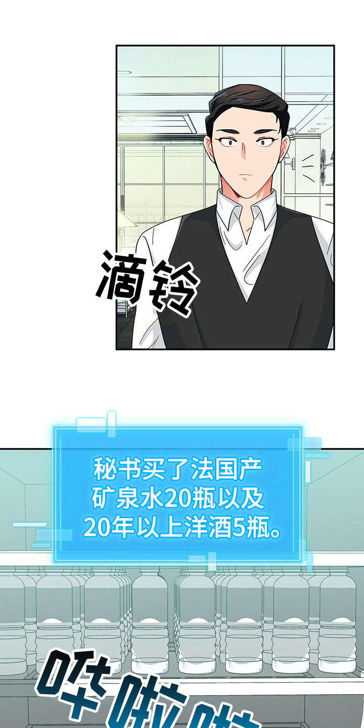 霸总养成第10话图