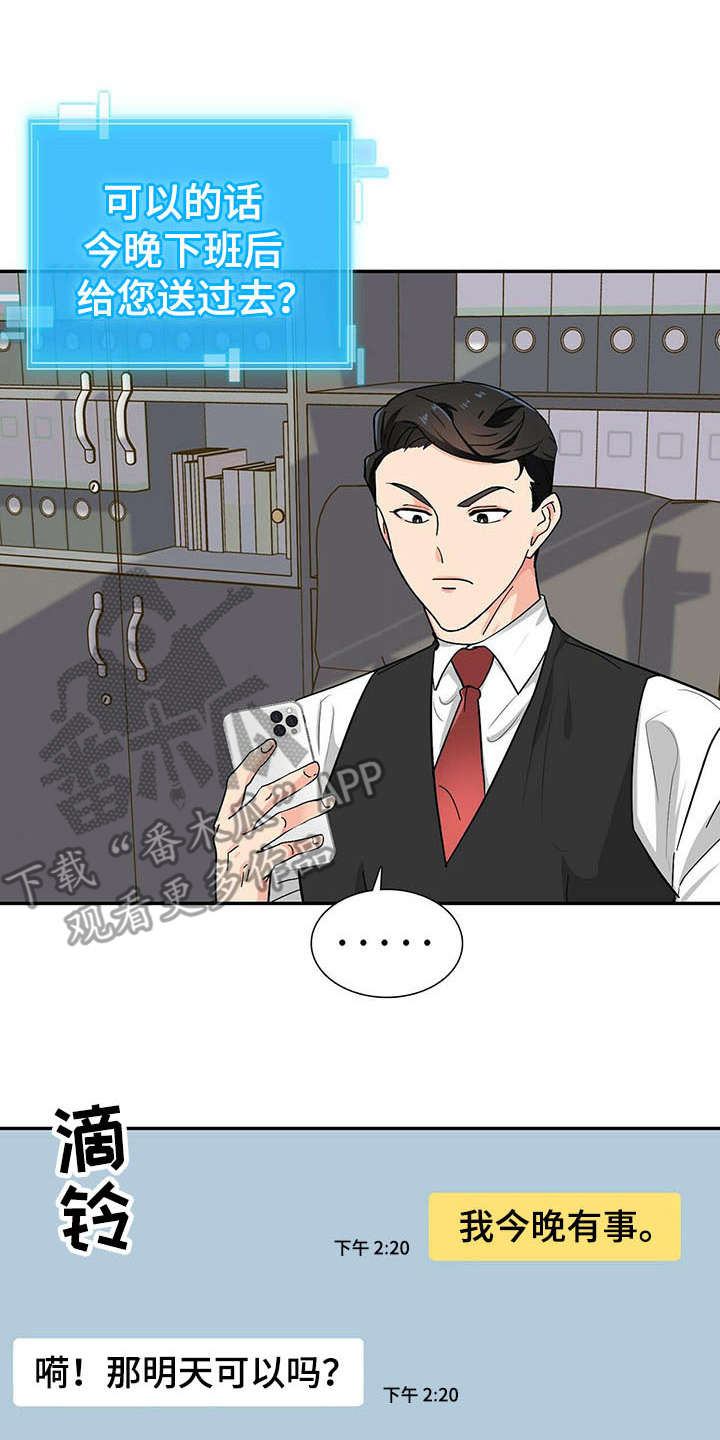 霸总养成第12话图