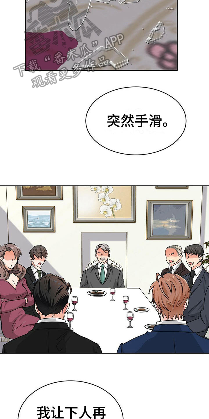 霸总养成第15话图