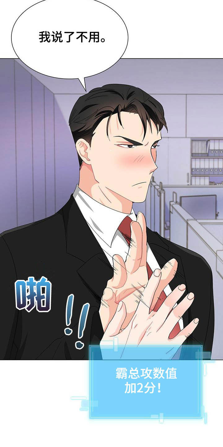 霸总养成第19话图