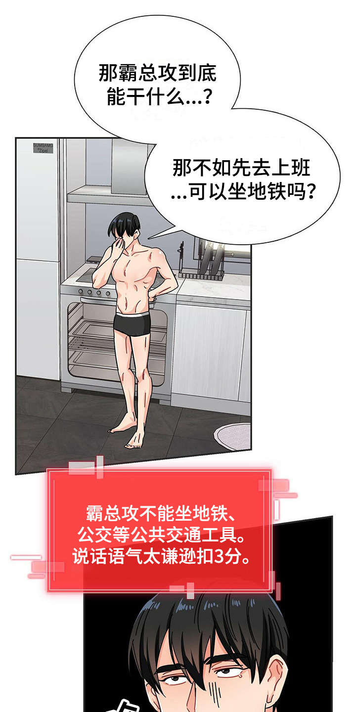 霸总养成第2话图