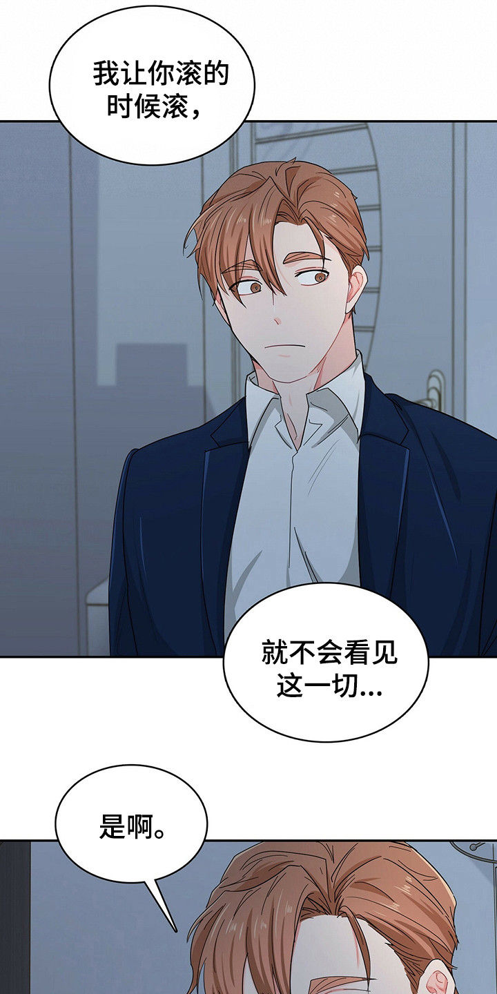 霸总养成第23话图