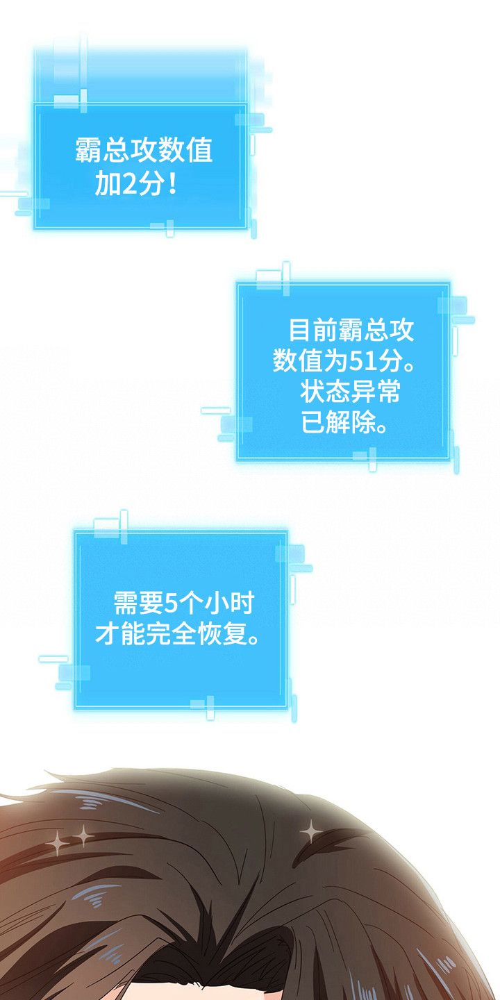 霸总养成第24话图