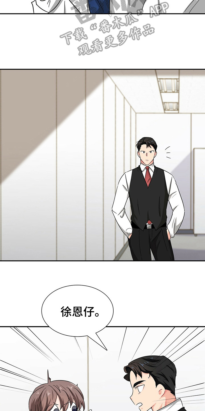 霸总养成第25话图