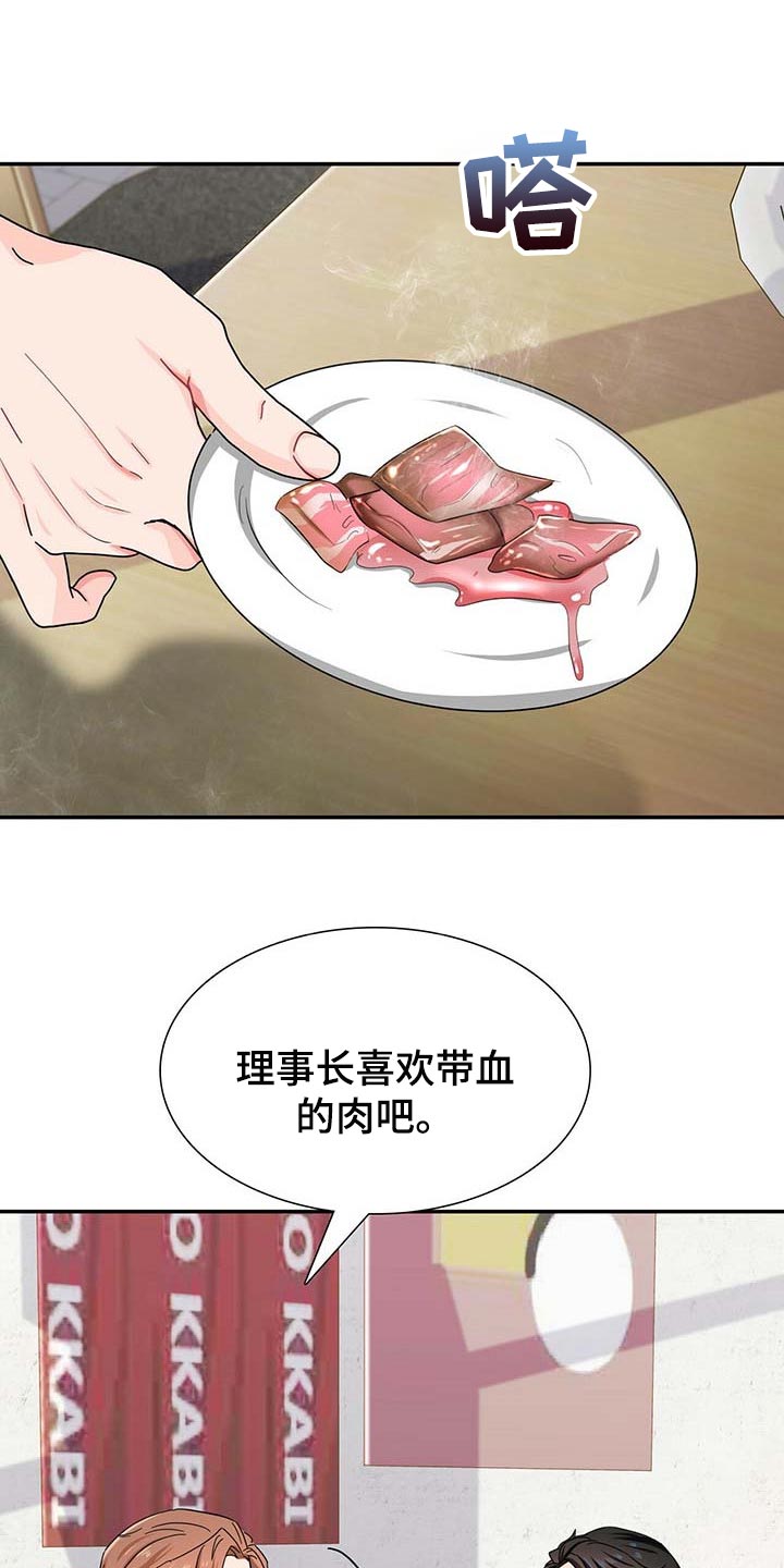 霸总养成第28话图