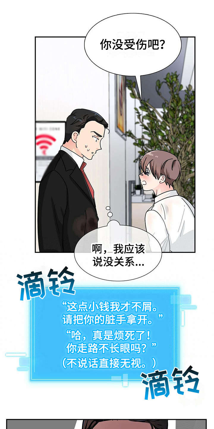 霸总养成第3话图