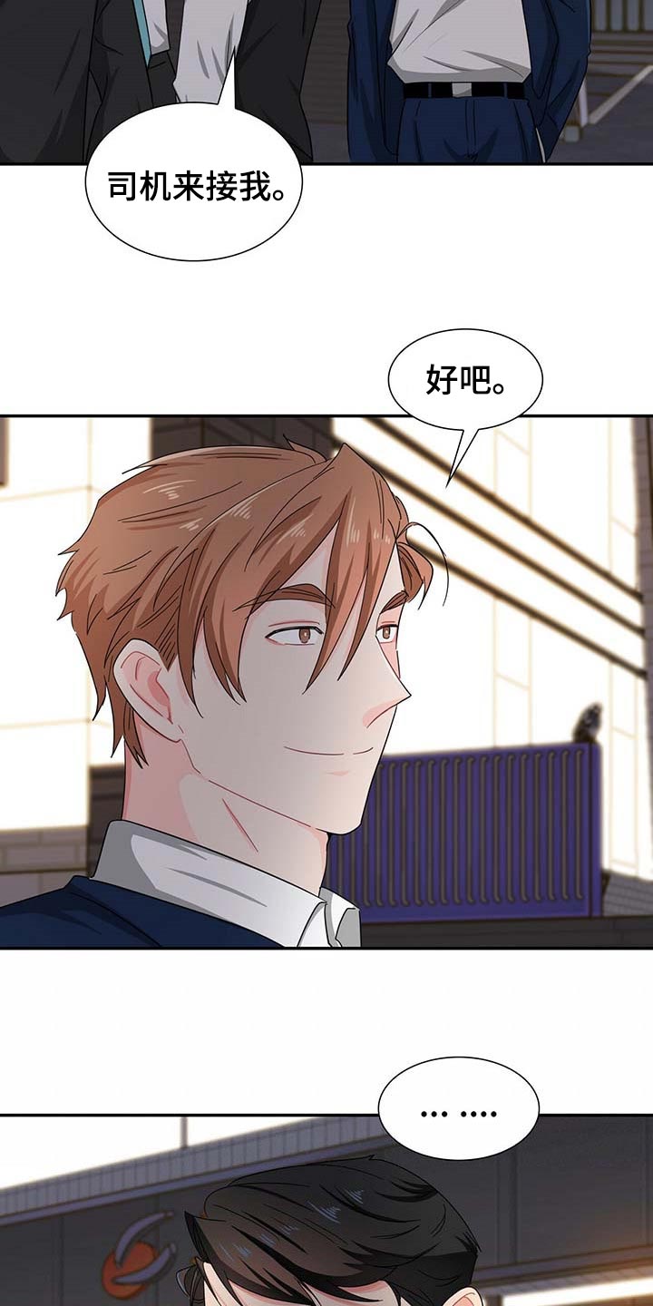 霸总养成第30话图