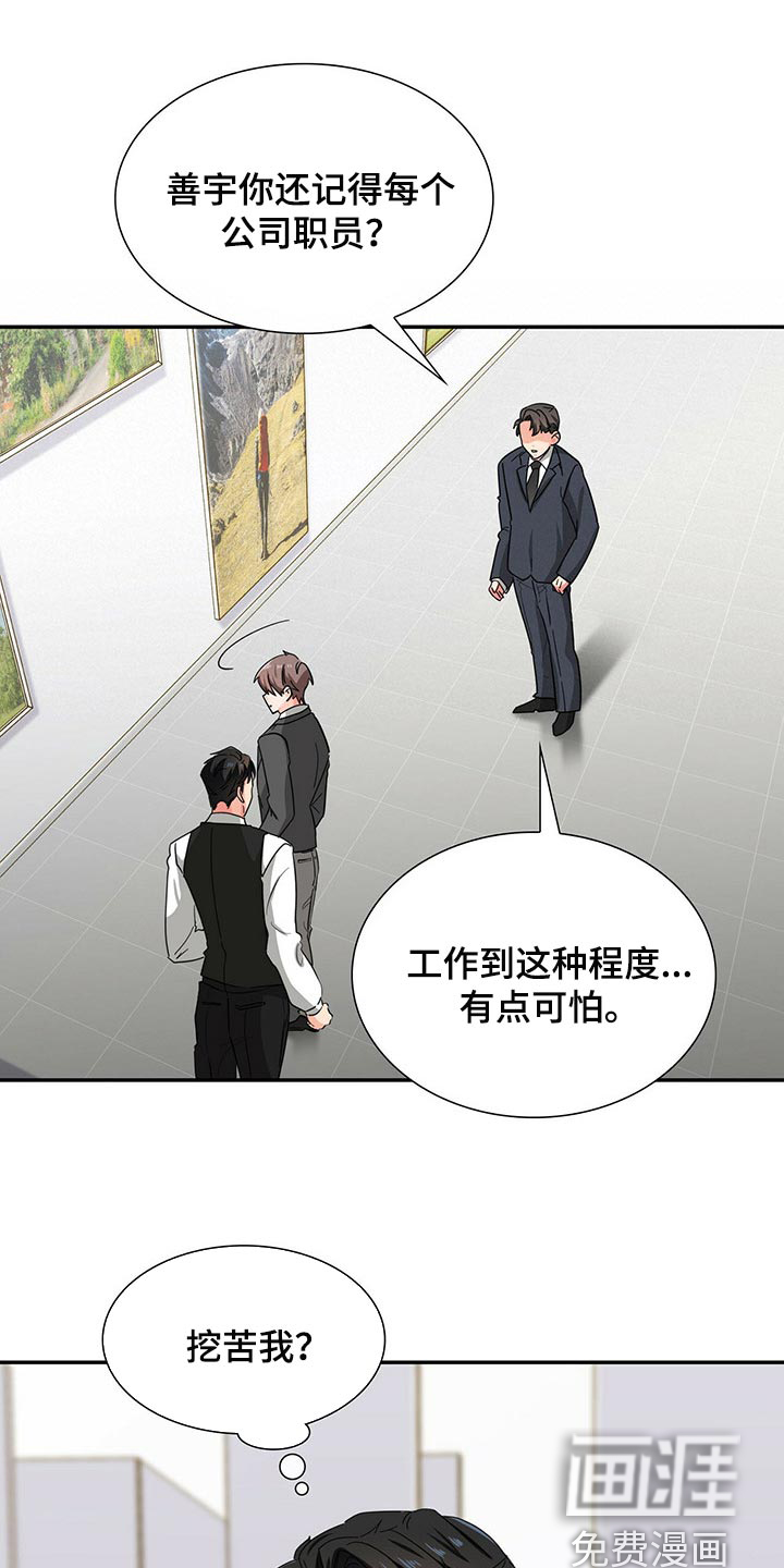 霸总养成第32话图