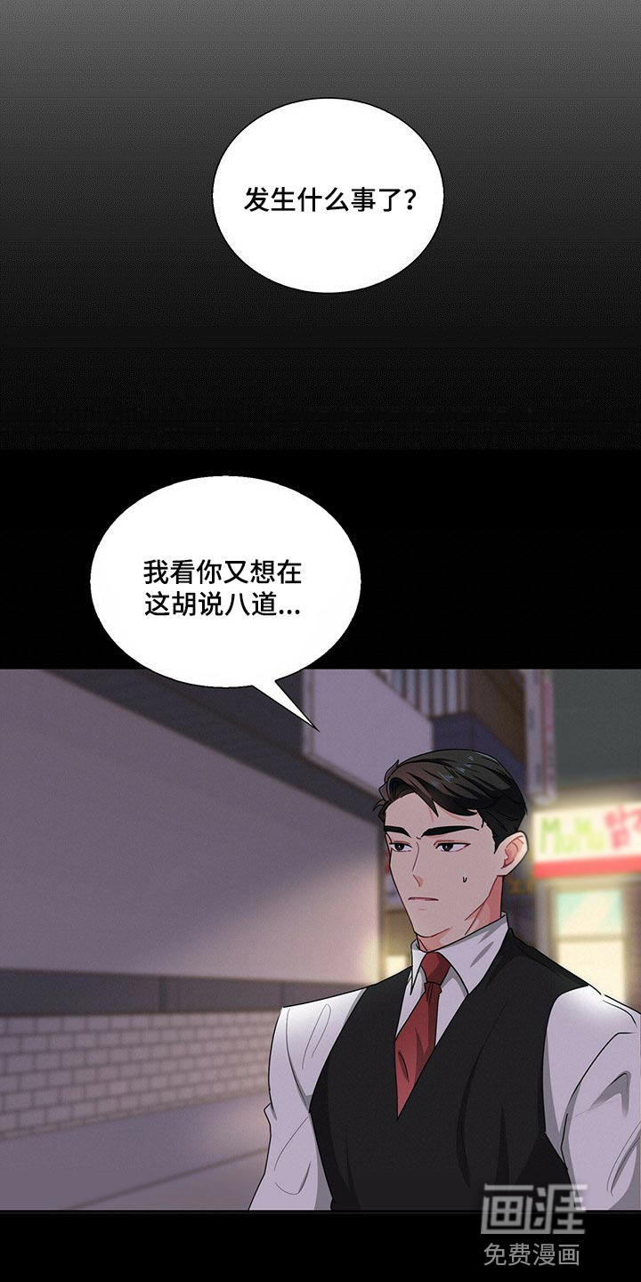 霸总养成第33话图