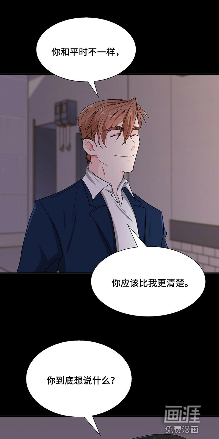 霸总养成第33话图