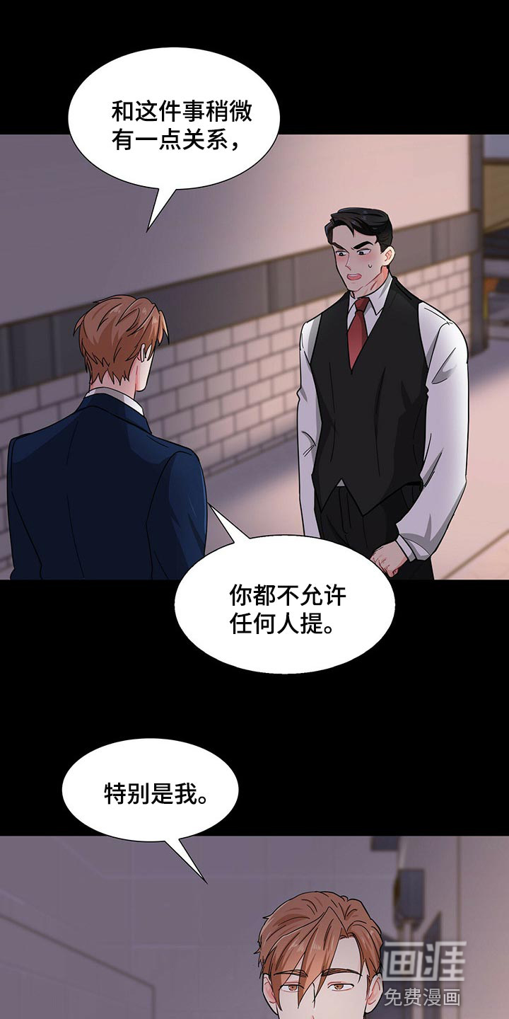 霸总养成第34话图