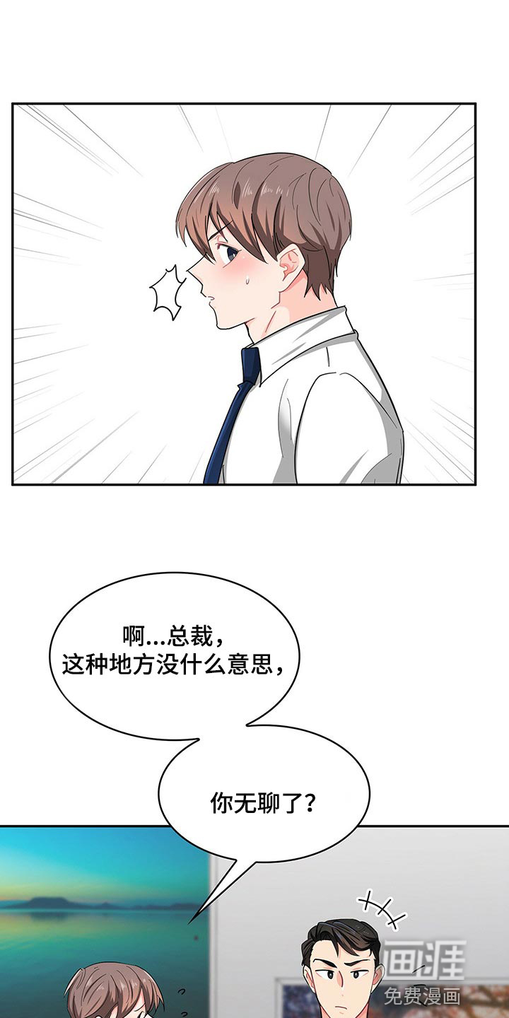 霸总养成第36话图