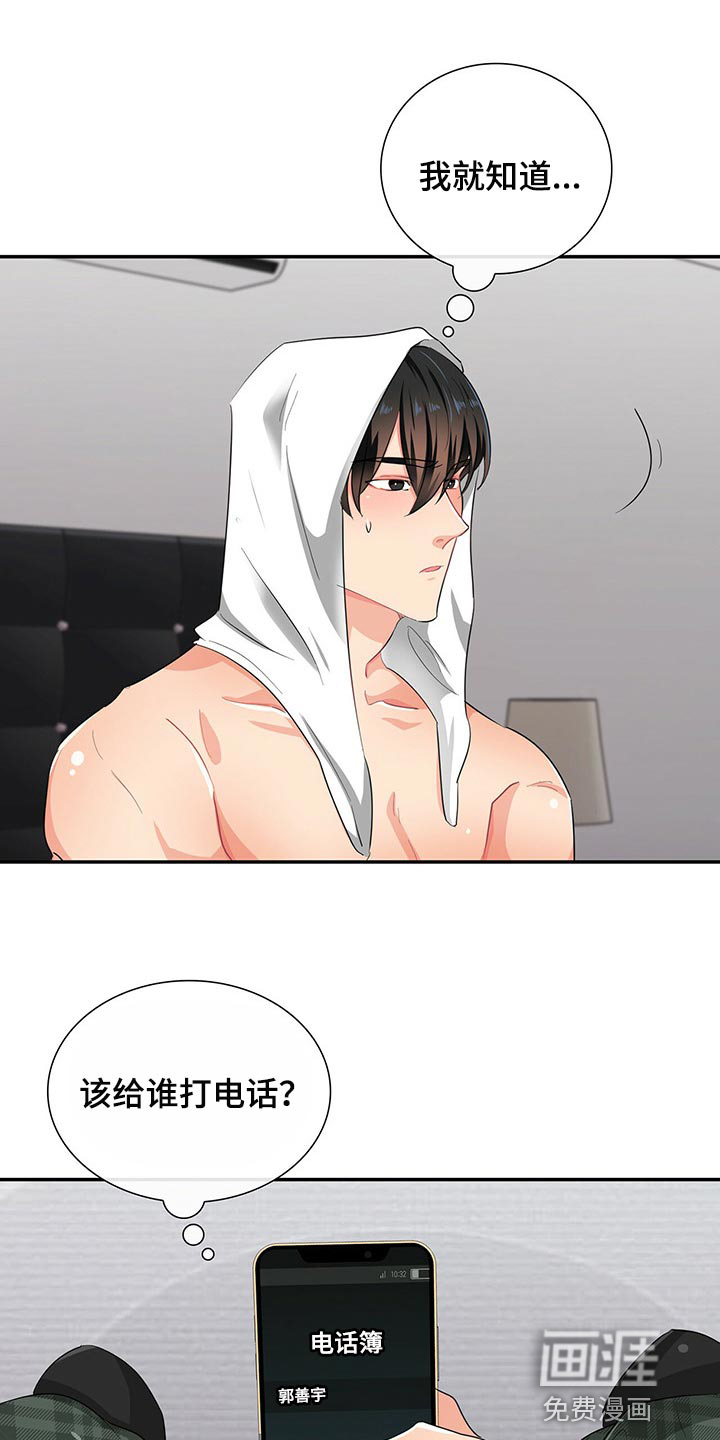 霸总养成第37话图