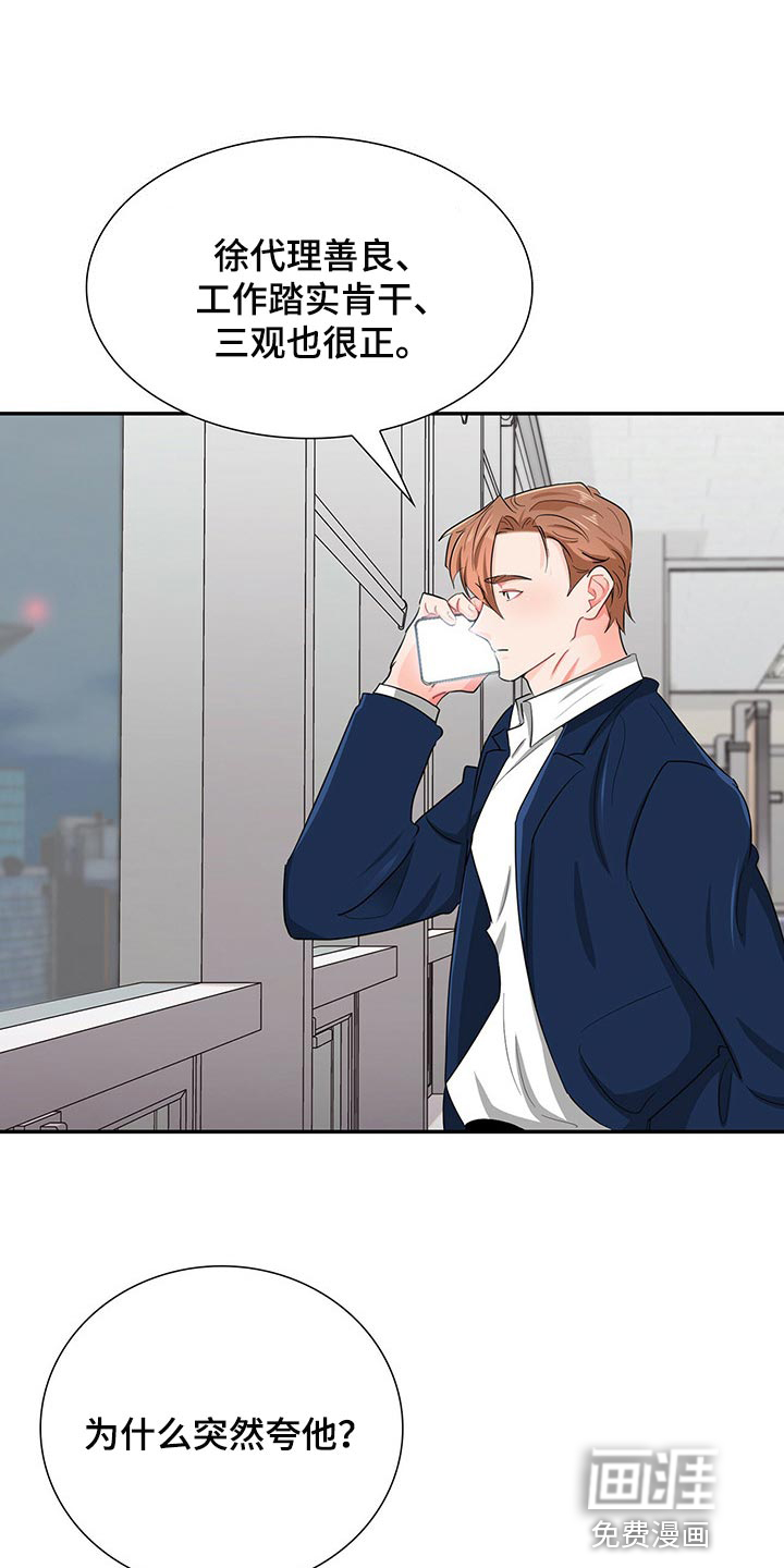 霸总养成第38话图