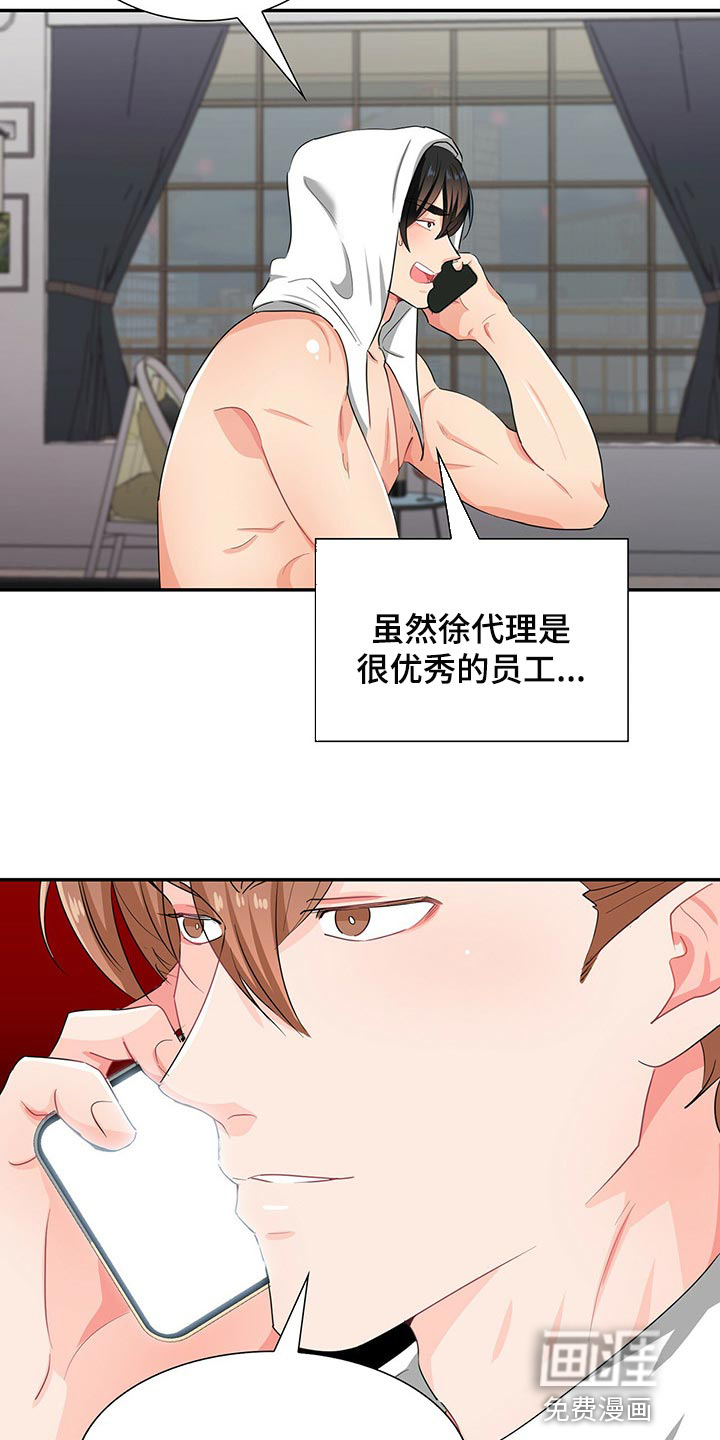 霸总养成第38话图