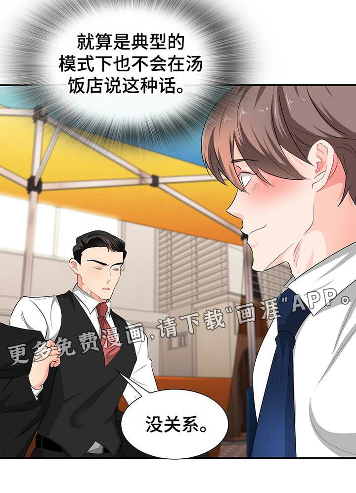 霸总养成第39话图