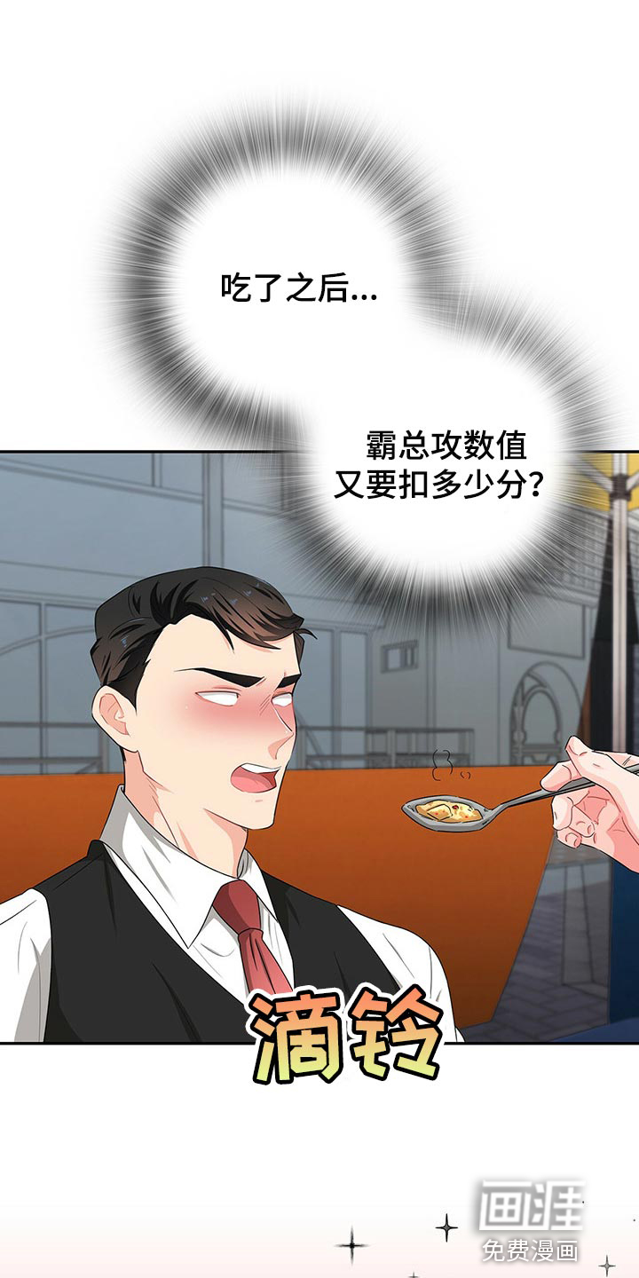 霸总养成第41话图