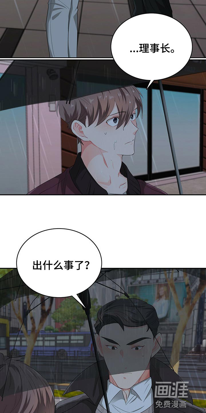 霸总养成第44话图