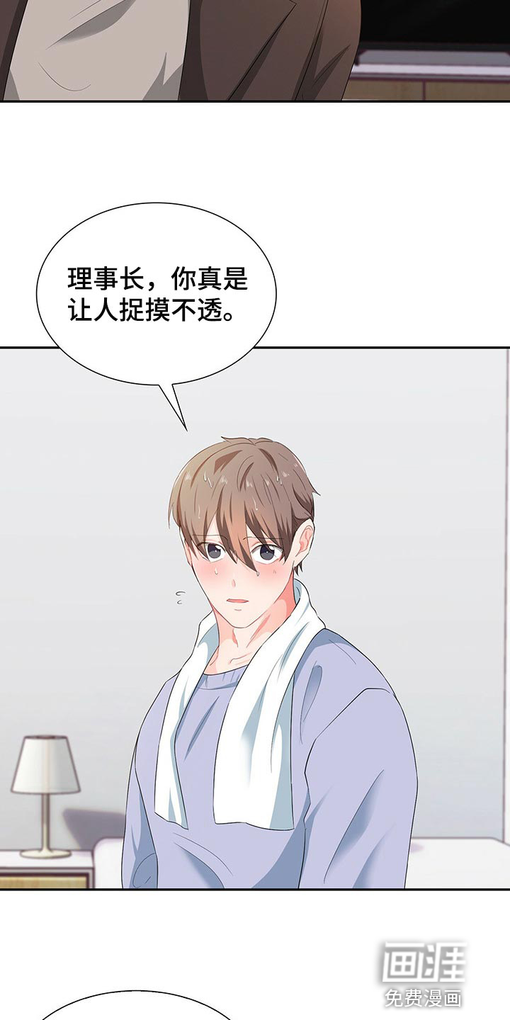 霸总养成第46话图