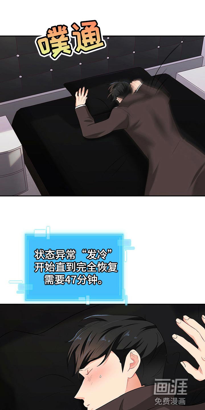 霸总养成第48话图