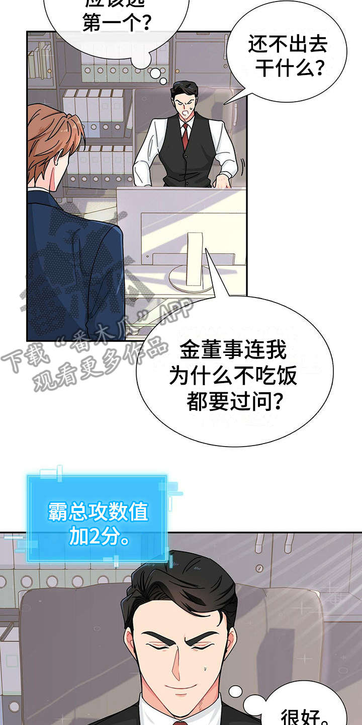 霸总养成第6话图