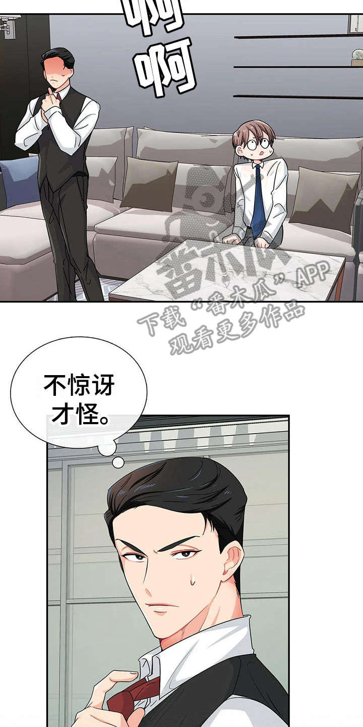 霸总养成第9话图