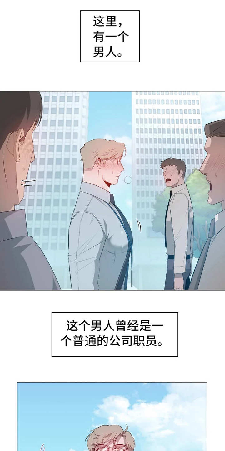 被侵蚀的上班族第1话图