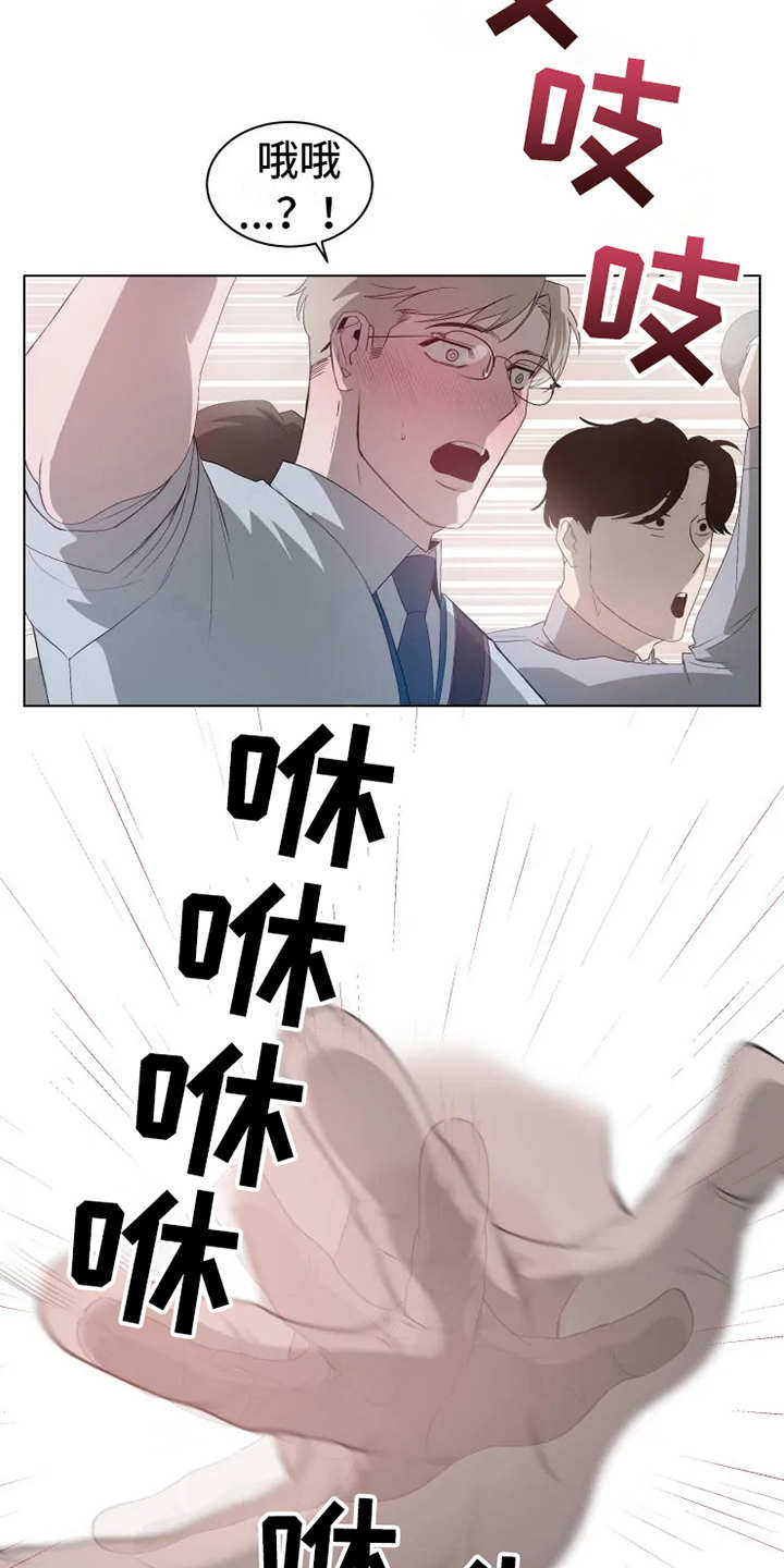 被侵蚀的上班族第1话图