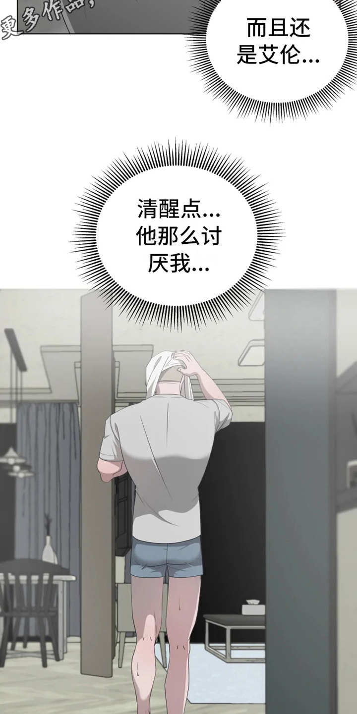 被侵蚀的上班族第11话图