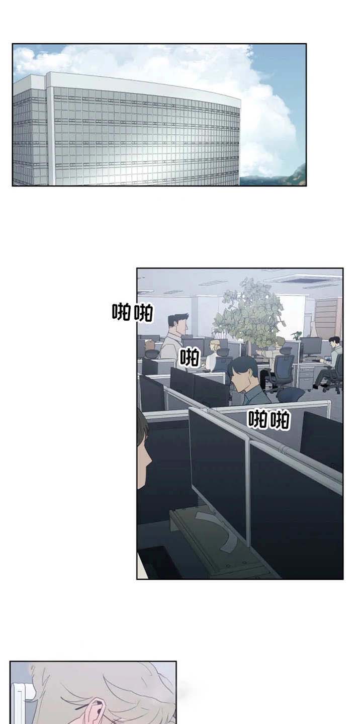 被侵蚀的上班族第12话图