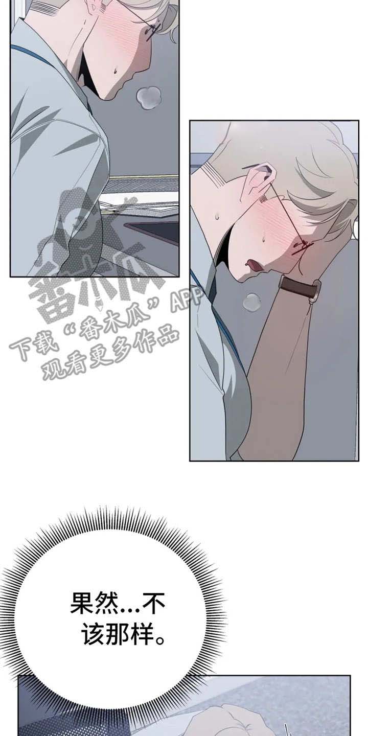 被侵蚀的上班族第12话图