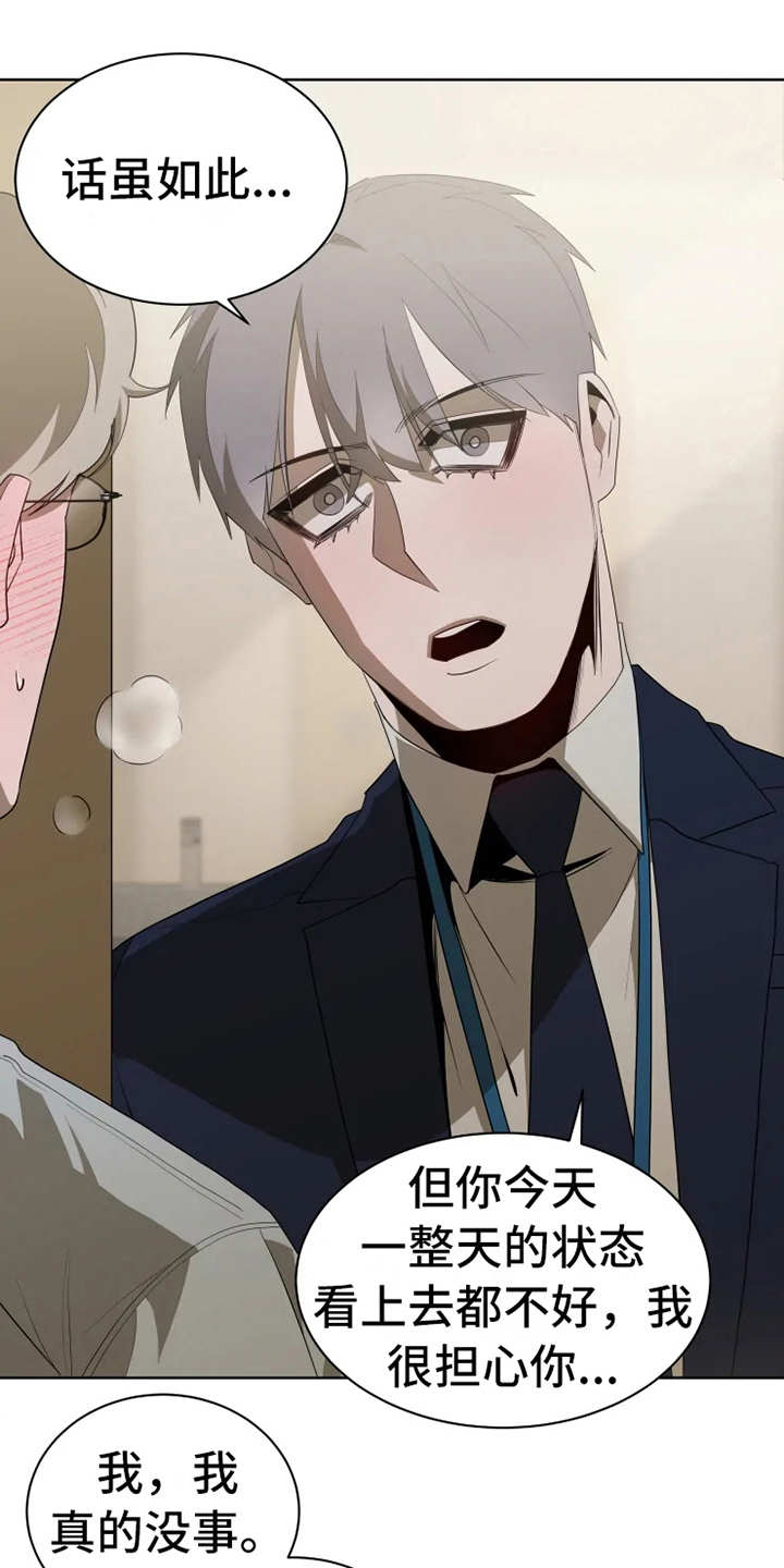 被侵蚀的上班族第13话图