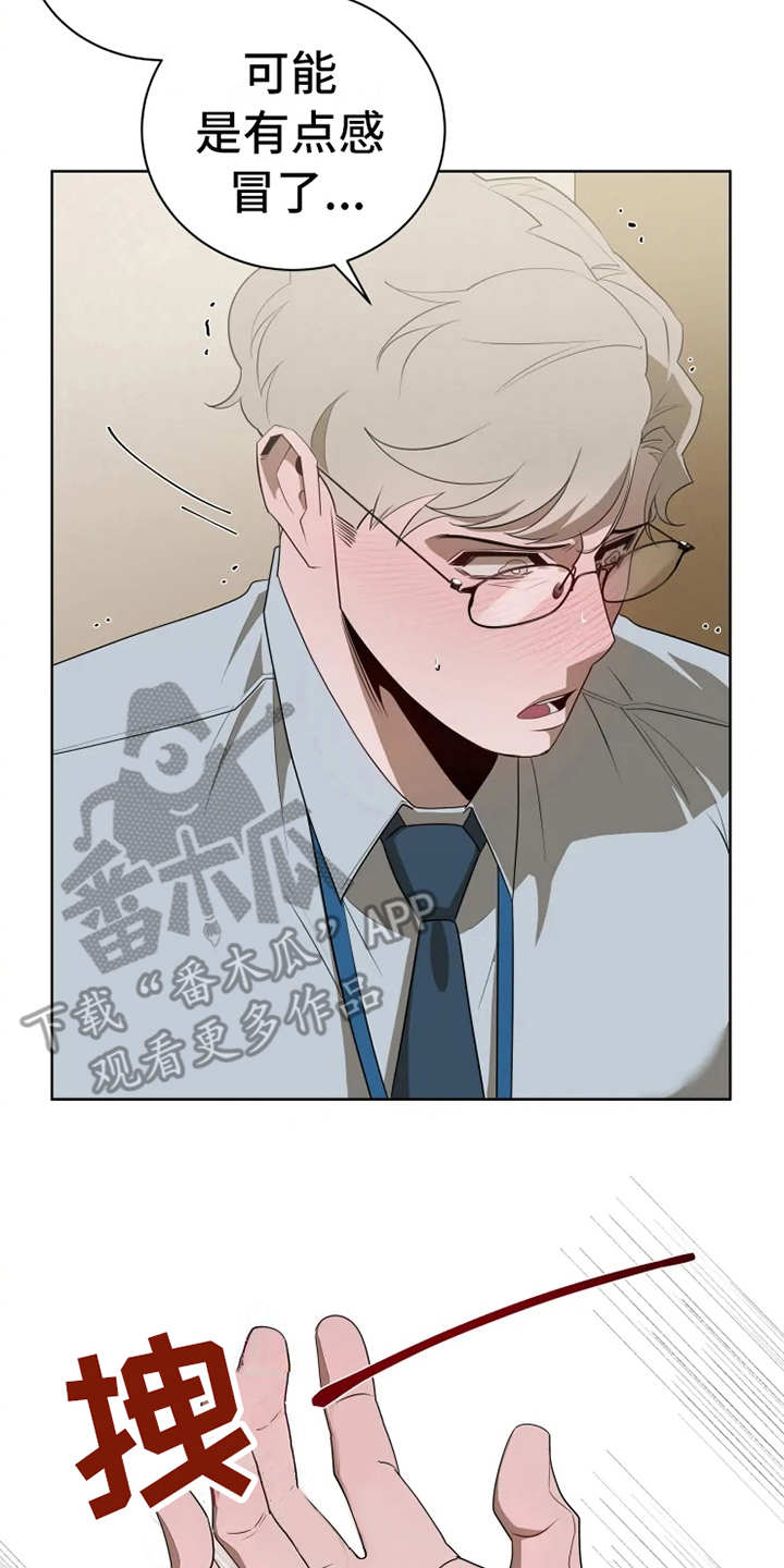 被侵蚀的上班族第13话图