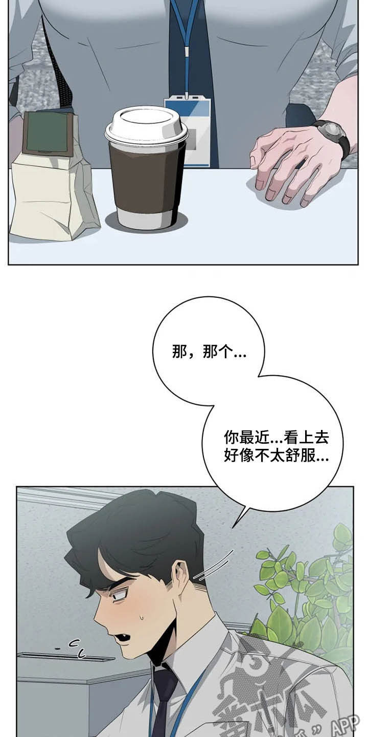 被侵蚀的上班族第15话图