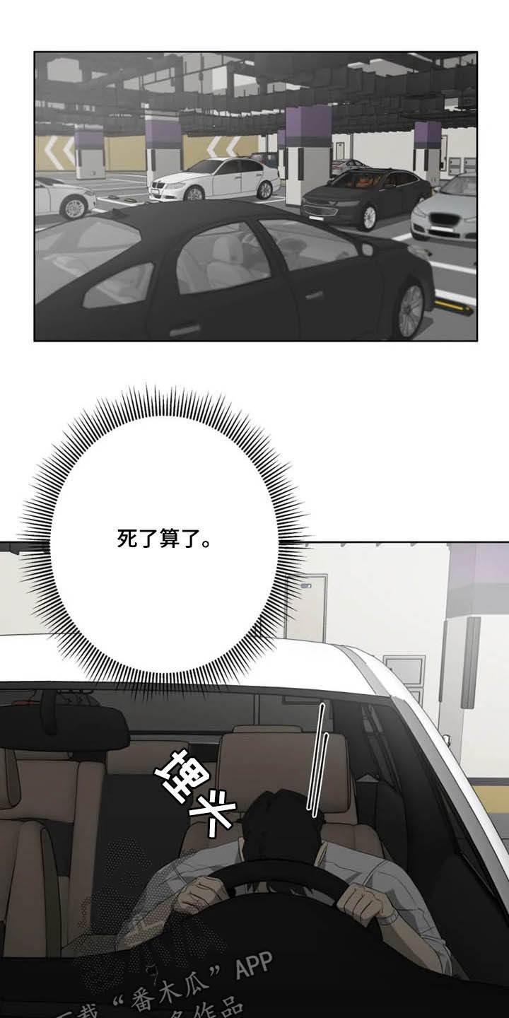 被侵蚀的上班族第16话图