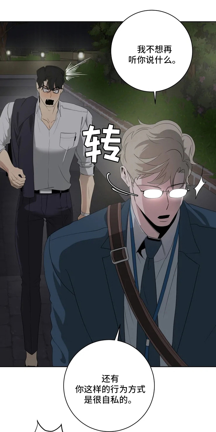 被侵蚀的上班族第18话图