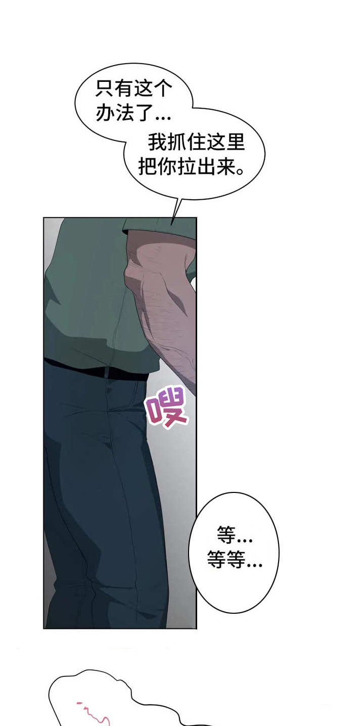 被侵蚀的上班族第2话图