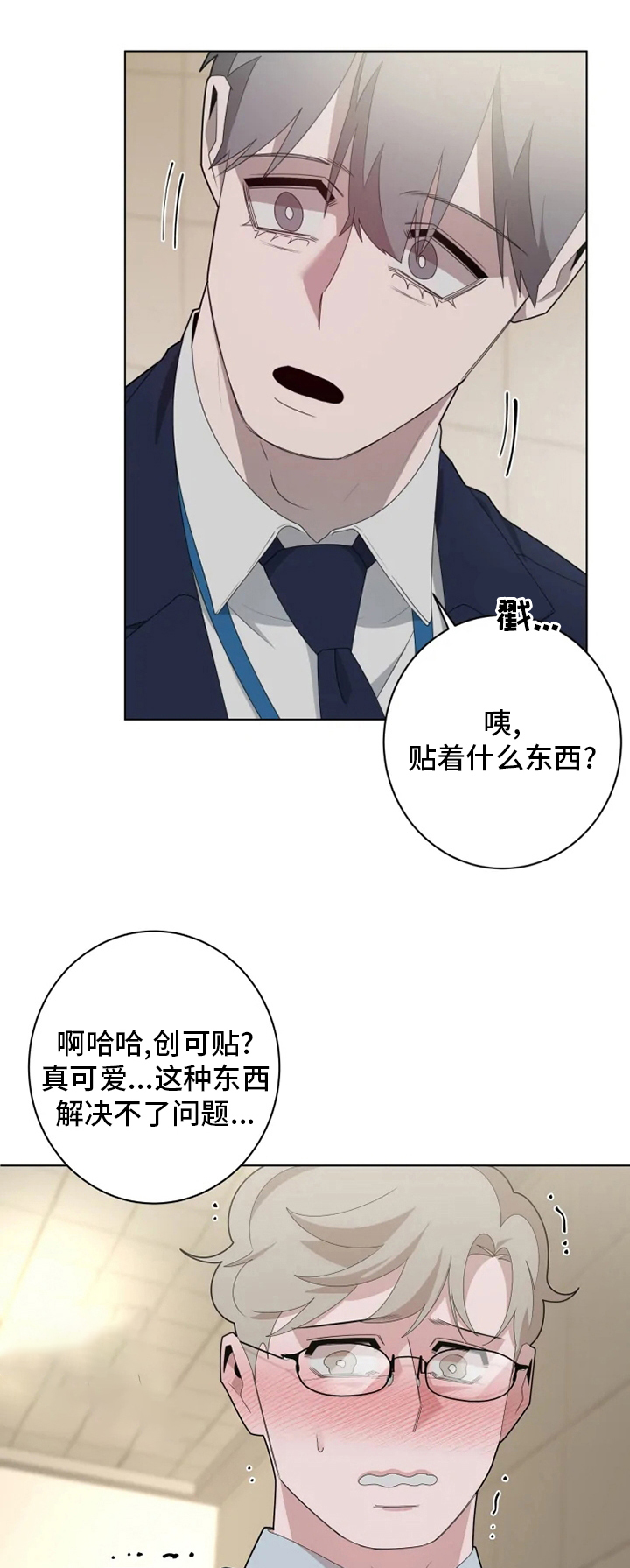 被侵蚀的上班族第23话图