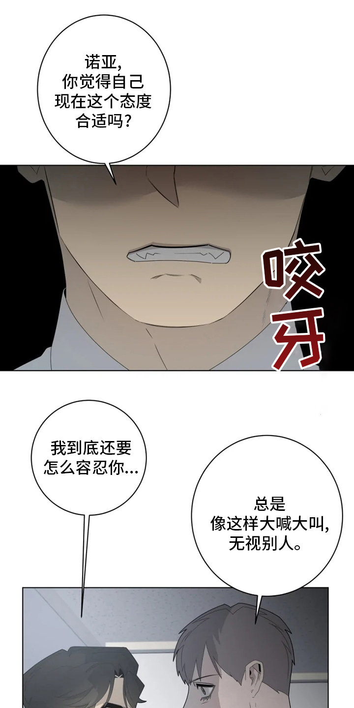 被侵蚀的上班族第24话图