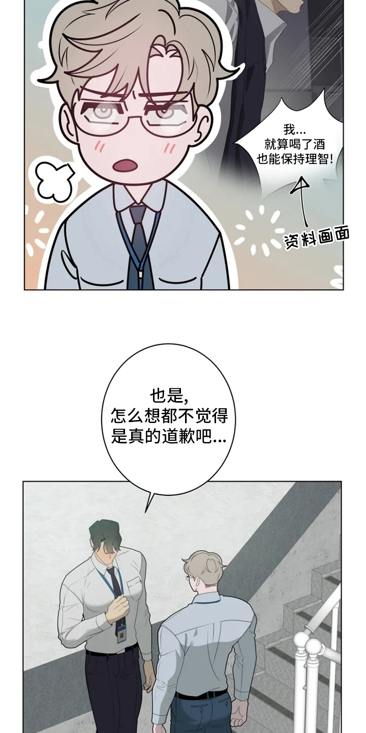 被侵蚀的上班族第25话图