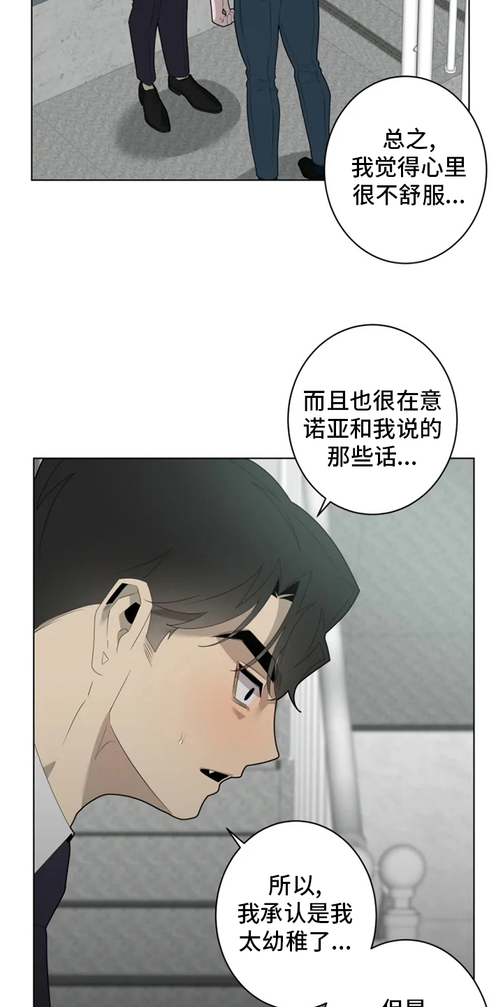 被侵蚀的上班族第25话图