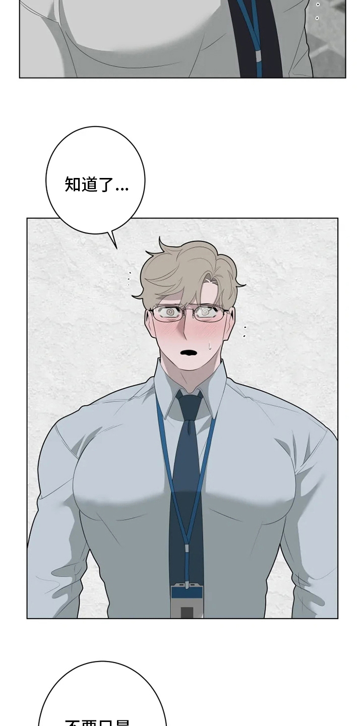 被侵蚀的上班族第25话图