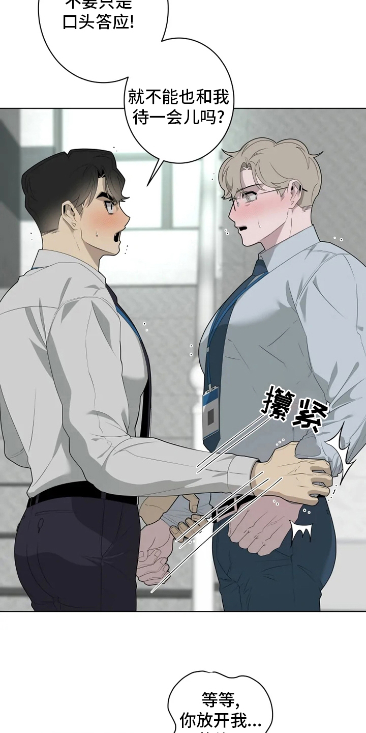 被侵蚀的上班族第25话图