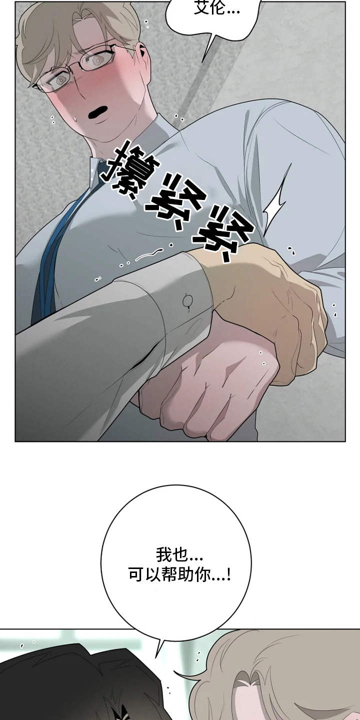 被侵蚀的上班族第25话图