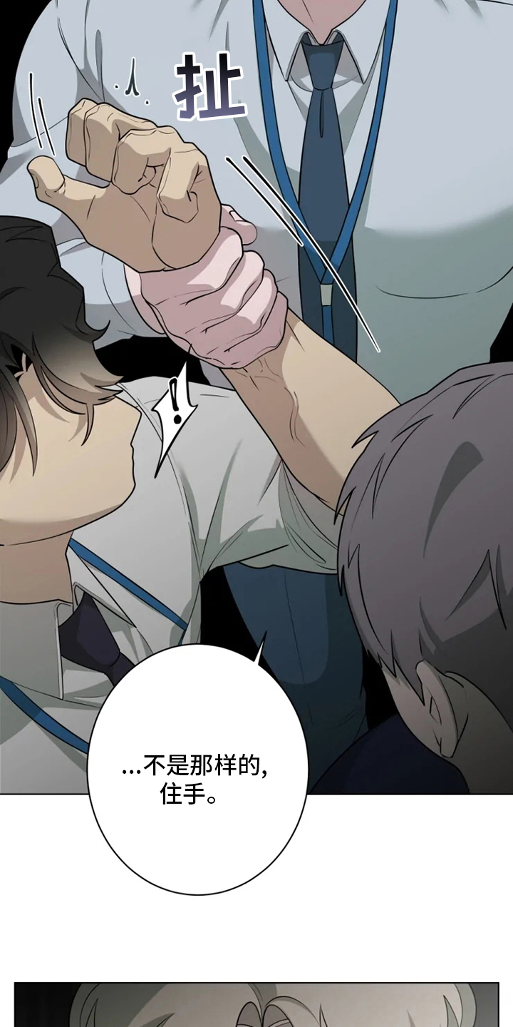 被侵蚀的上班族第29话图